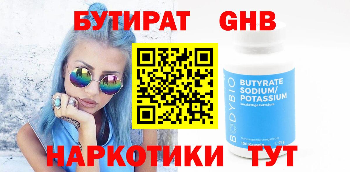 Бутират BDO 33% Нововоронеж