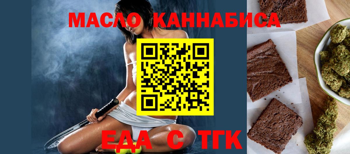 Еда ТГК марихуана Нововоронеж