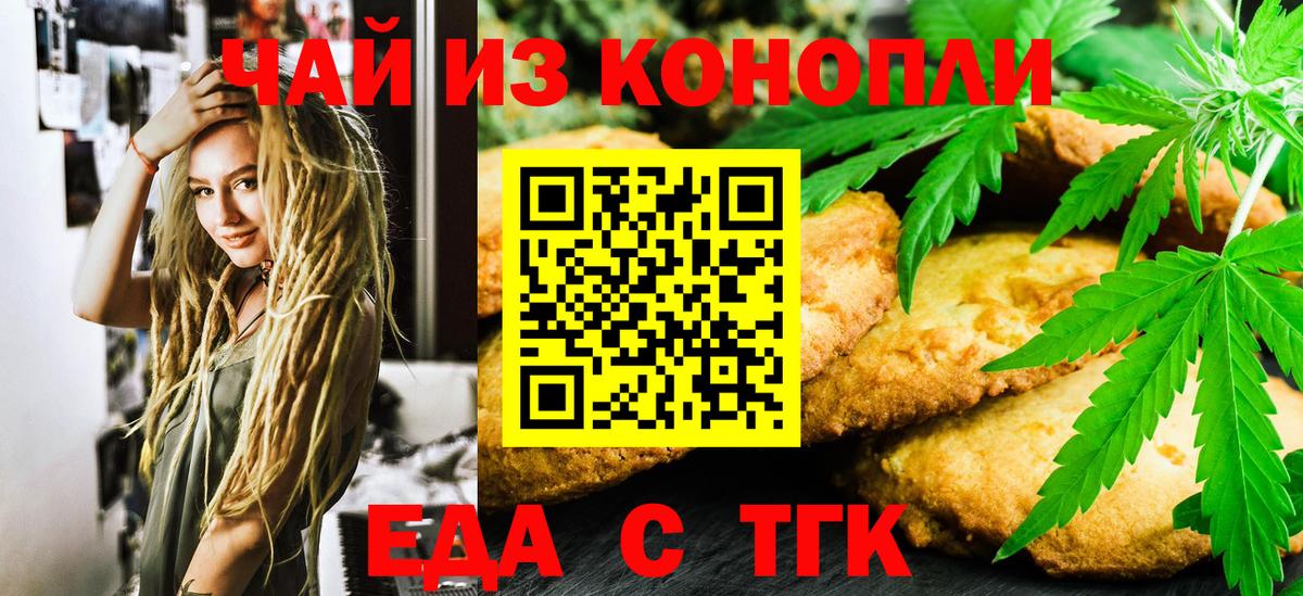 Нововоронеж  Еда ТГК конопля  Вход с VPN 