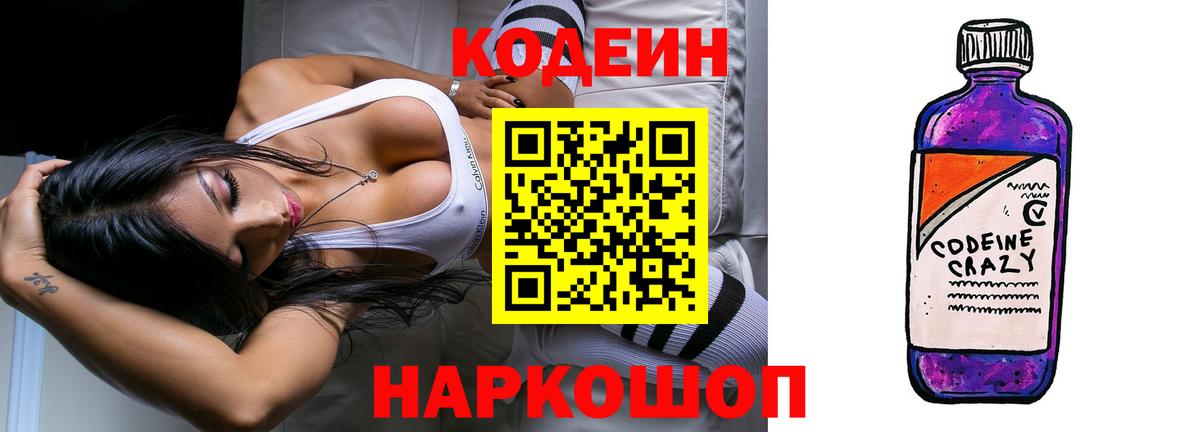 Кодеиновый сироп Lean напиток Lean (лин) Нововоронеж