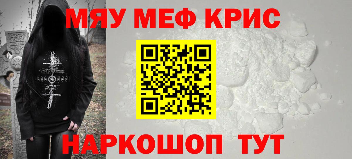 Меф кристаллы Нововоронеж