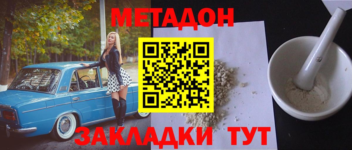 Метадон кристалл  блэк спрут маркетплейс  Нововоронеж  Вход с VPN 